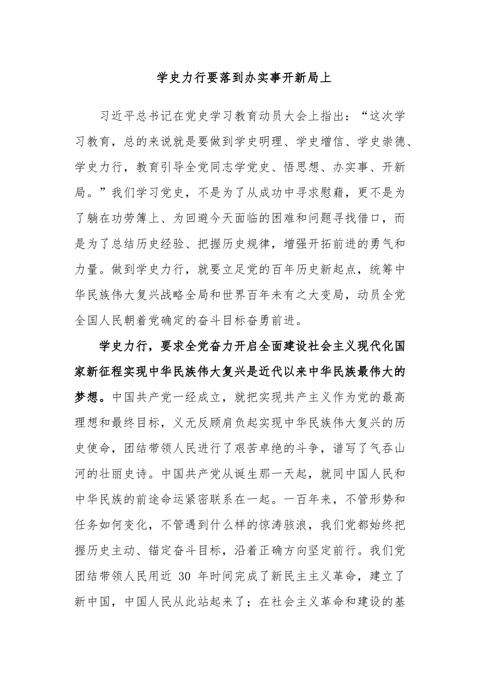 7篇学史力行专题研讨发言心得体会通用范文5.docx_第1页