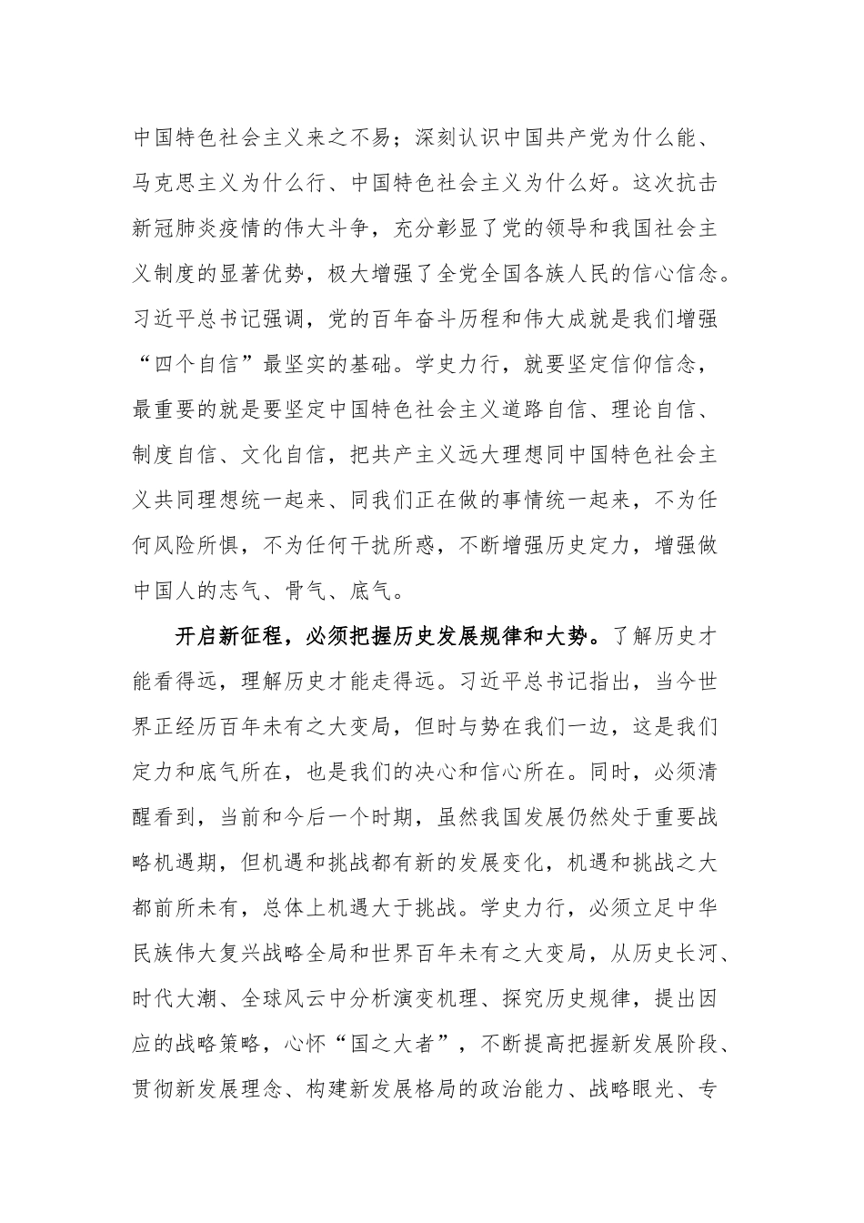 7篇学史力行专题研讨发言心得体会通用范文5.docx_第3页