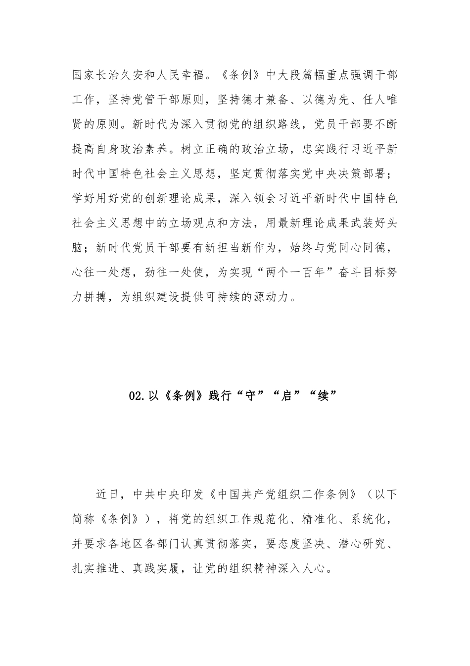 2篇《党组织工作条例》学习心得体会.docx_第3页