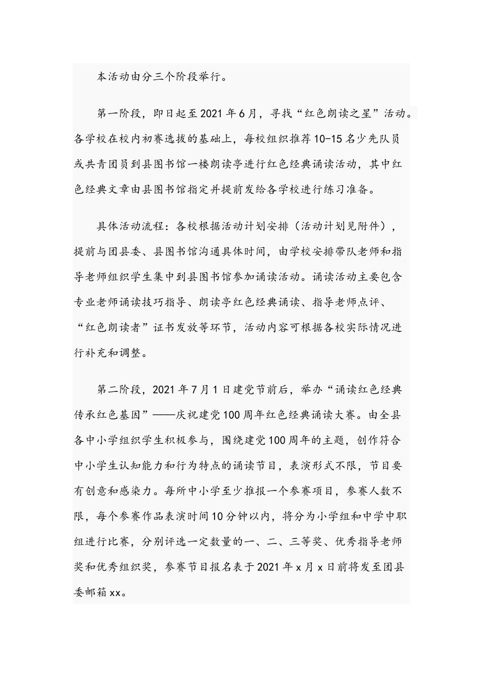2021年共青团“诵读红色经典传承红色基因”活动方案与办公室高标准高质量开展学习教育经验材料文.docx_第2页