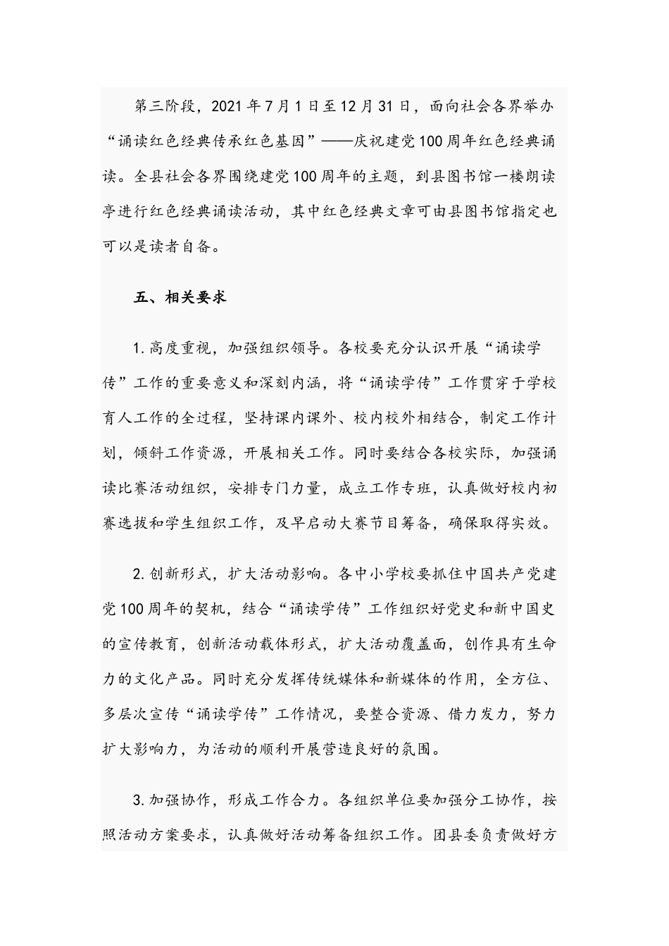 2021年共青团“诵读红色经典传承红色基因”活动方案与办公室高标准高质量开展学习教育经验材料文.docx_第3页