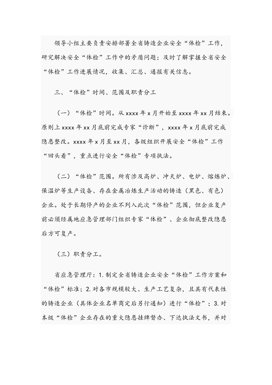 2021年开展冶金工贸行业铸造企业安全“体检”工作实施方案文稿.docx_第2页