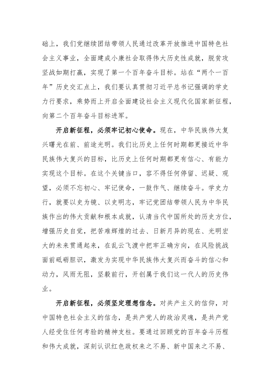10篇学习教育“学史力行”专题个人研讨发言心得体会3.docx_第2页
