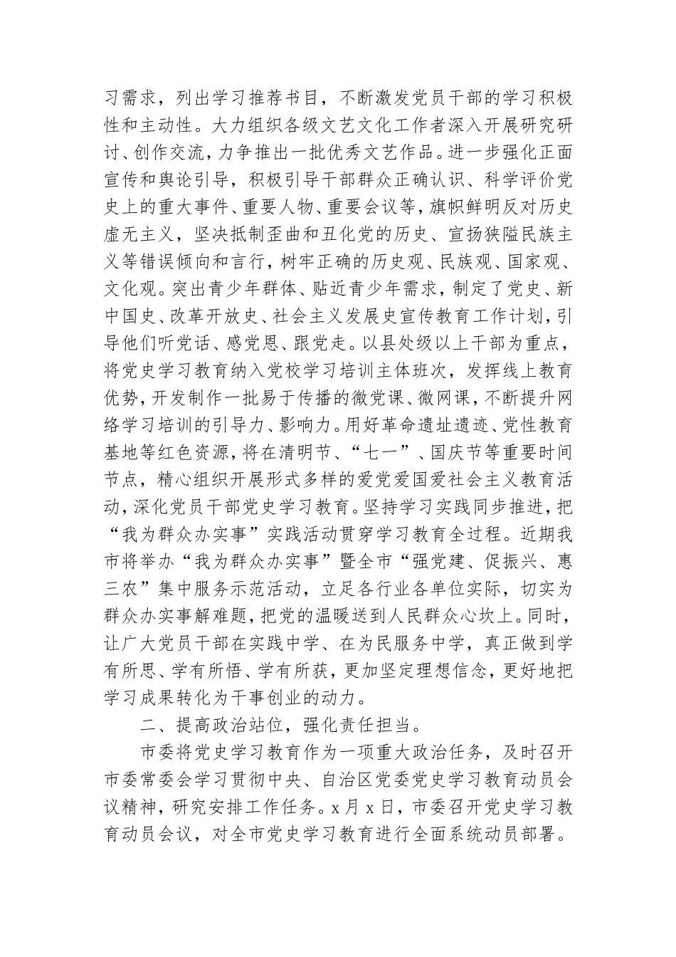 领导干部在党史学习推进会议上的演讲稿.doc_第2页