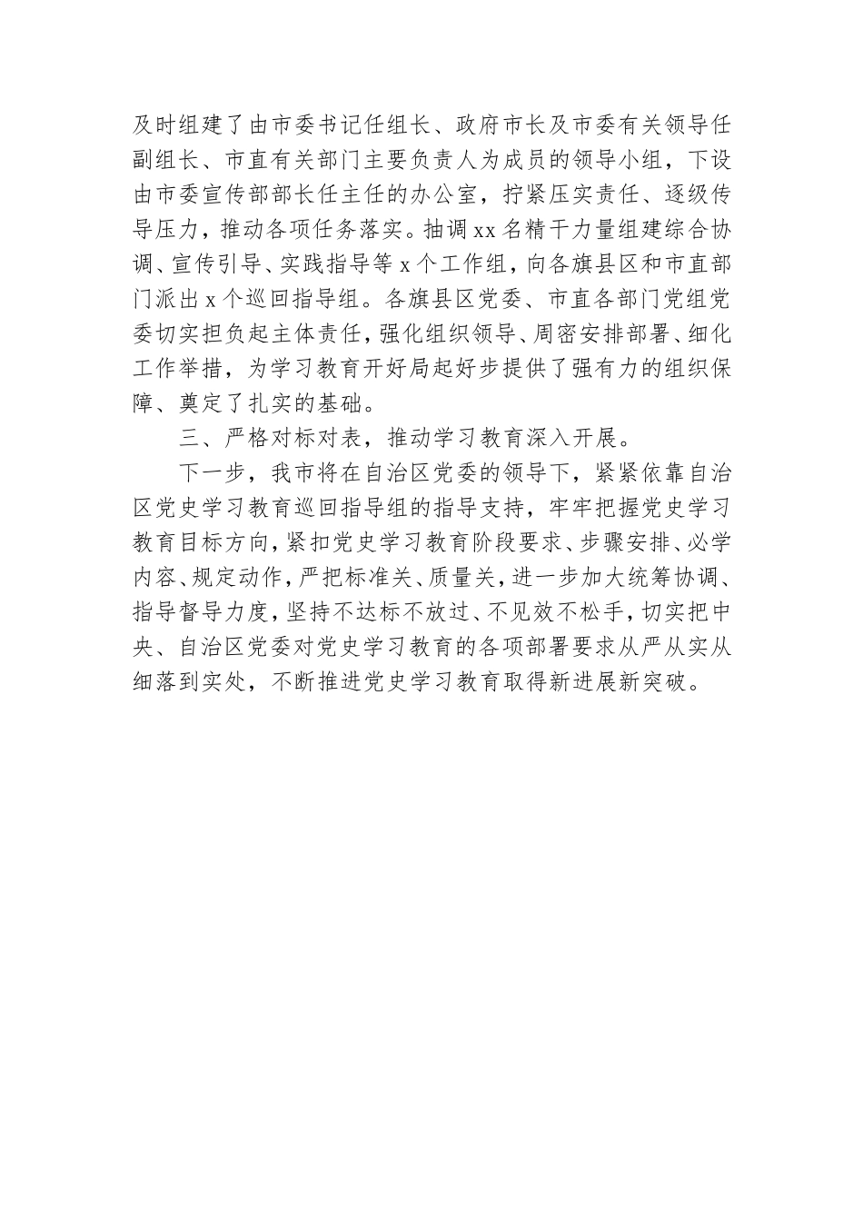领导干部在党史学习推进会议上的演讲稿.doc_第3页