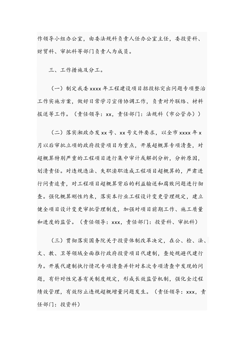 2021年工程建设项目招投标突出问题专项整治工作实施方案文稿.docx_第2页