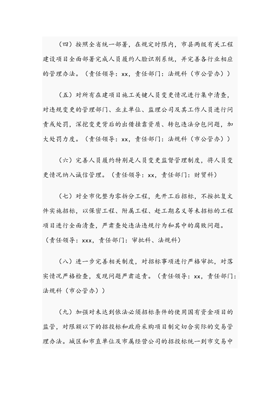 2021年工程建设项目招投标突出问题专项整治工作实施方案文稿.docx_第3页
