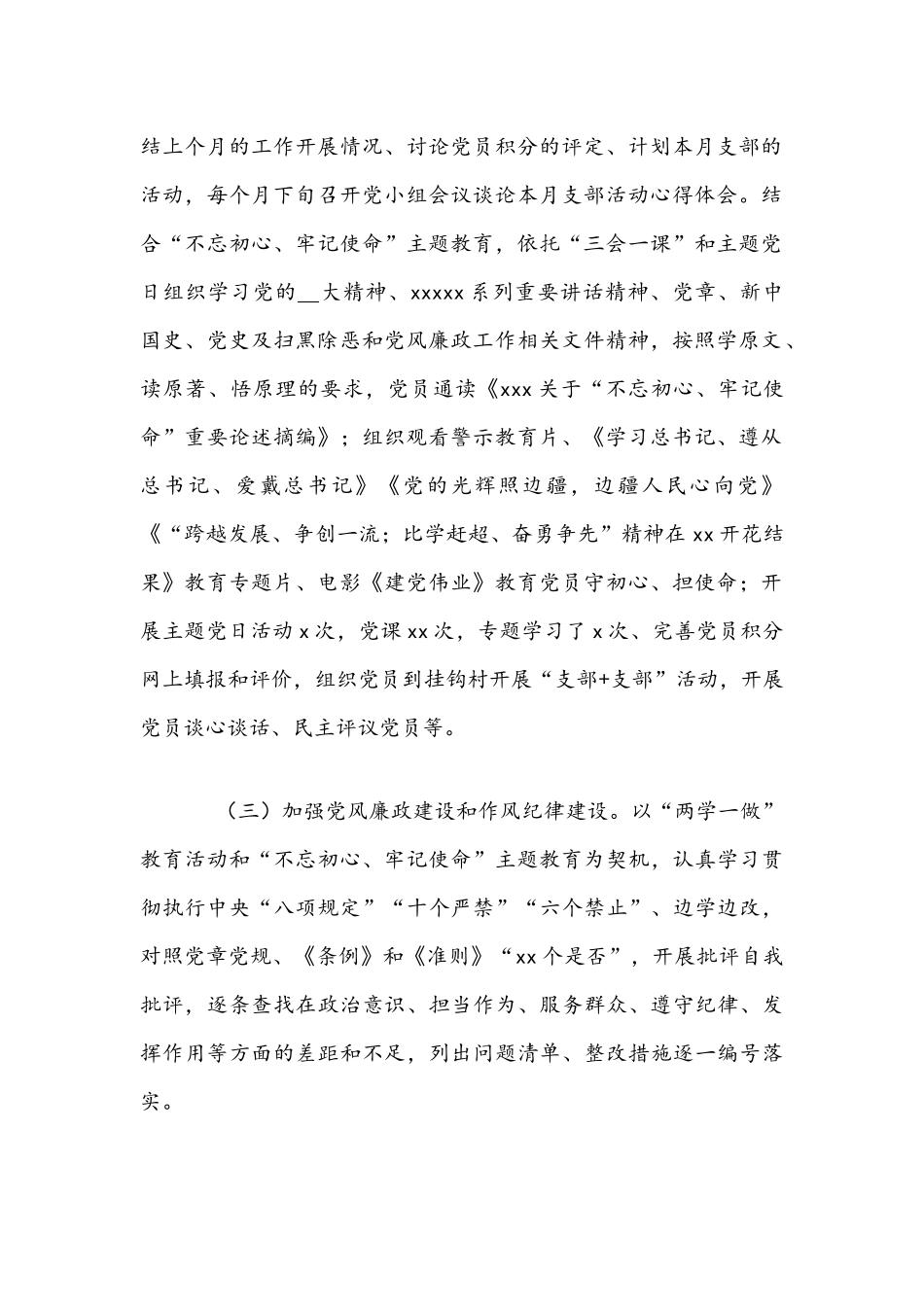 2021年单位党组书记抓基层党建工作总结文稿.docx_第2页