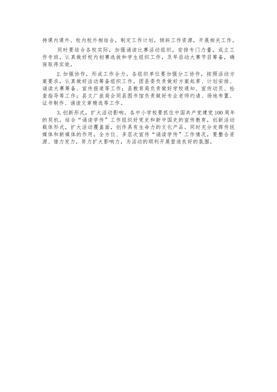 2021年教育系统诵读红色经典方案.docx_第2页