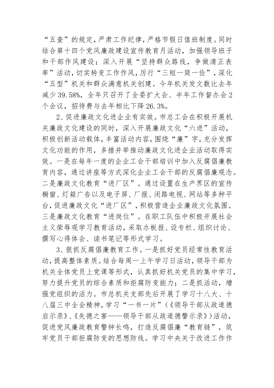 总工会党风廉政建设自查报告3篇.doc_第3页