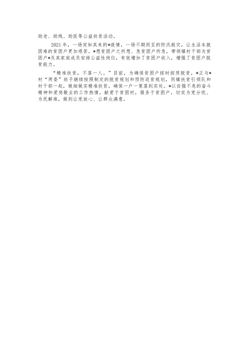 单位扶贫干部先进个人事迹材料.docx_第2页