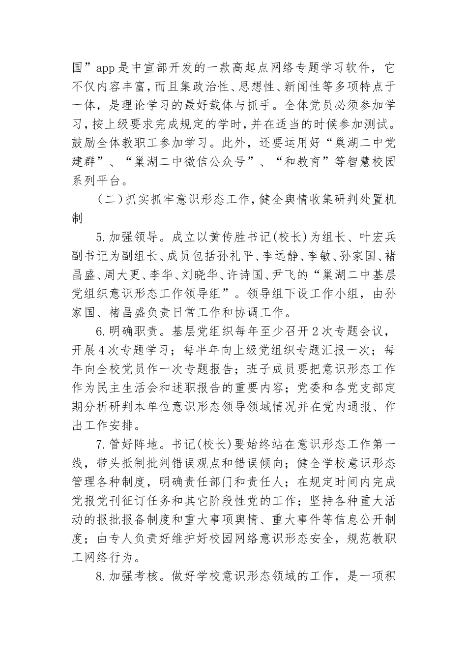 学校党建工作计划6篇.doc_第2页
