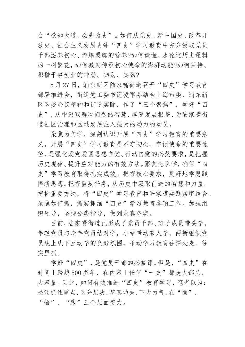 认真学习党史、新中国史心得体会.doc_第2页