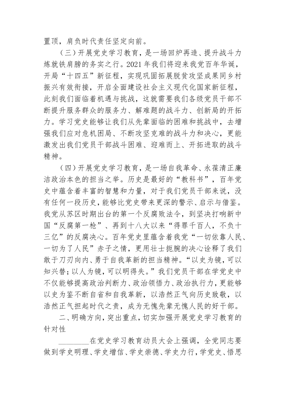 村党史学习教育动员会议主持词发言材料.doc_第2页