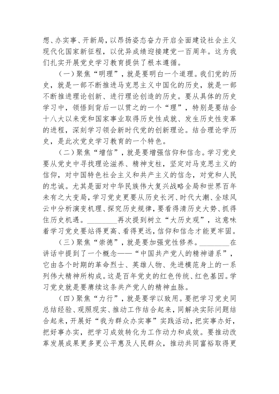 村党史学习教育动员会议主持词发言材料.doc_第3页