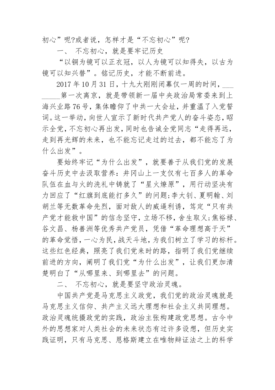 学校党支部书记讲党课讲稿2020.doc_第2页