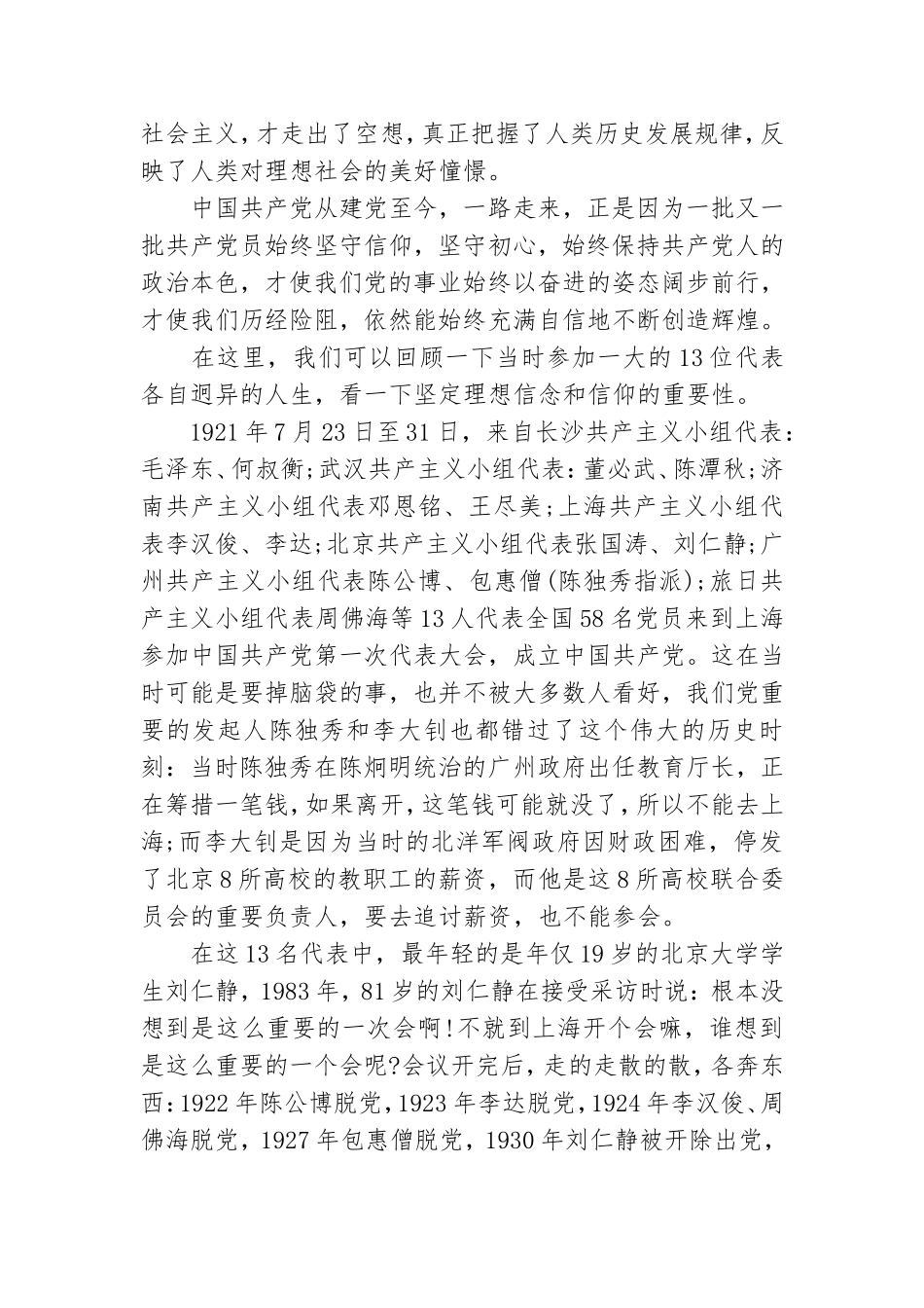 学校党支部书记讲党课讲稿2020.doc_第3页