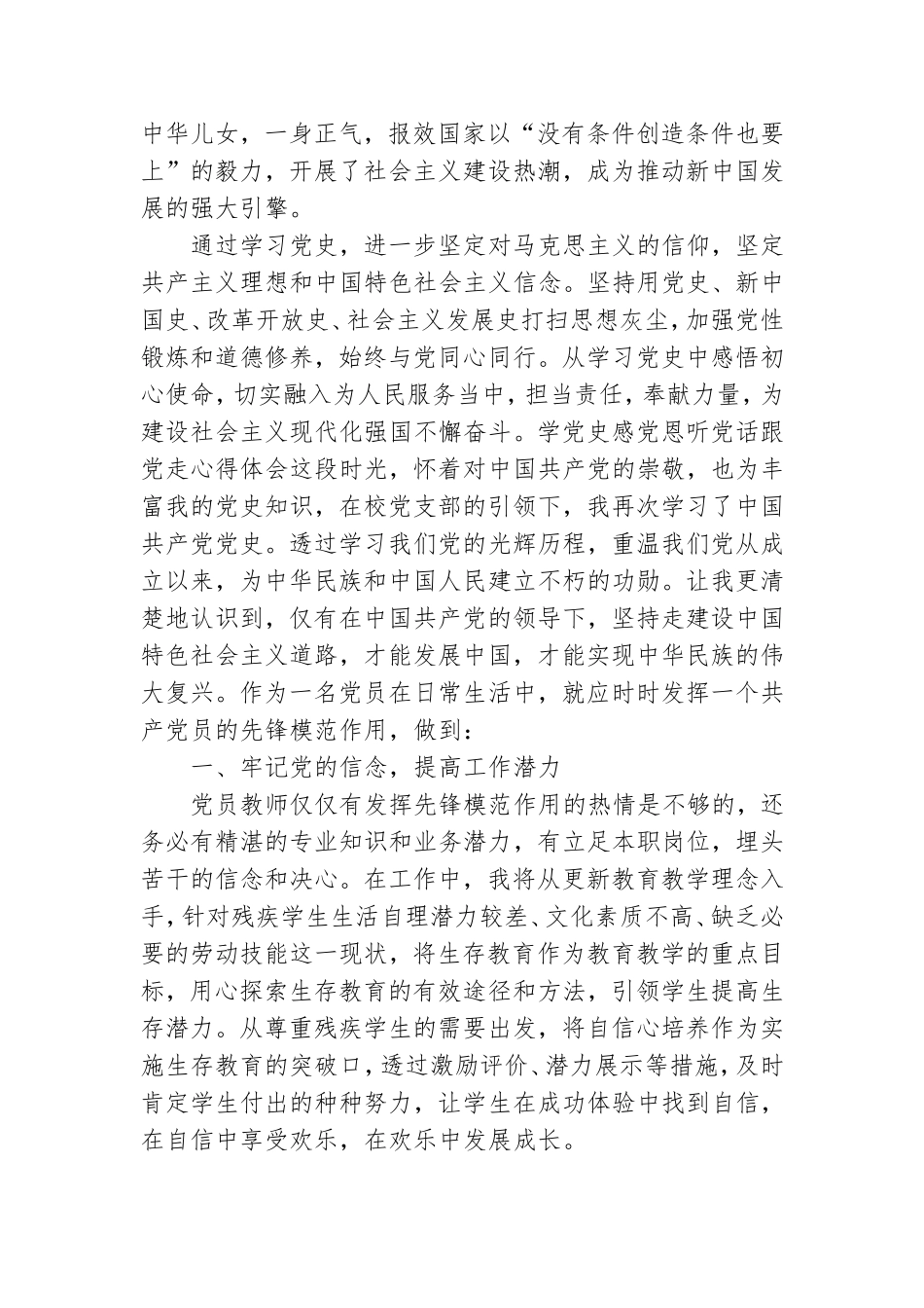 学党史感党恩听党话跟党走心得体会3篇.doc_第2页