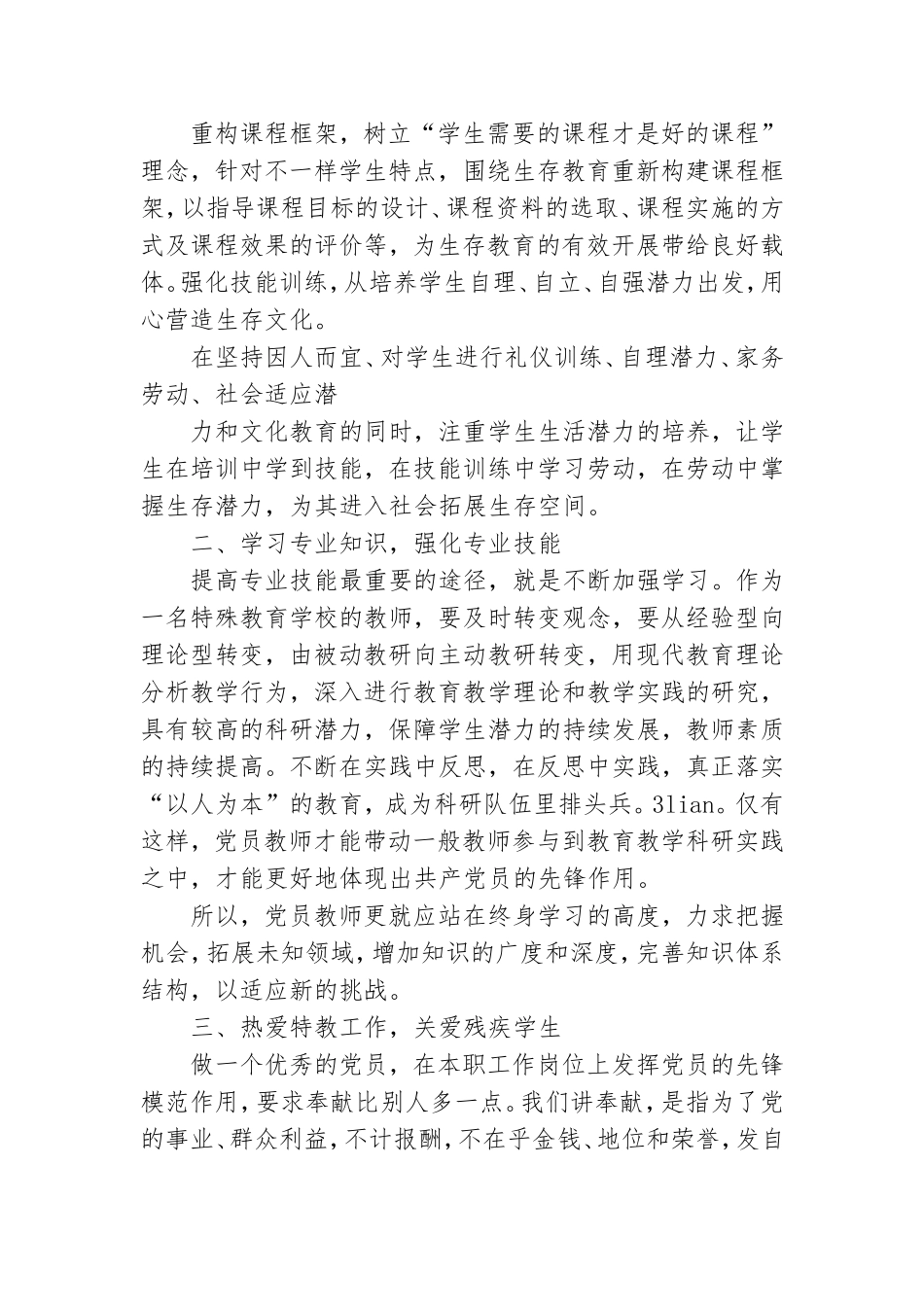 学党史感党恩听党话跟党走心得体会3篇.doc_第3页