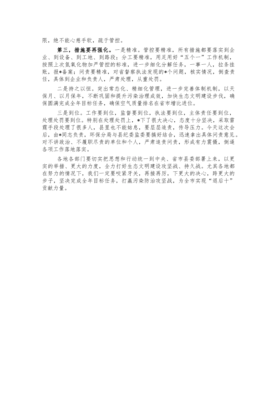 2021年度大气污染防治推进会讲话.docx_第2页