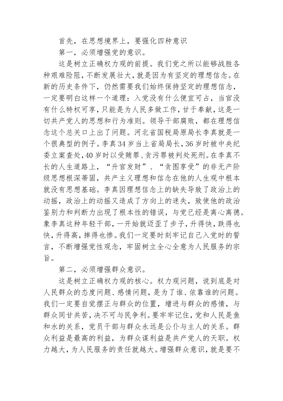 坚守从政道德 清正廉洁做人廉洁专题党课.doc_第2页