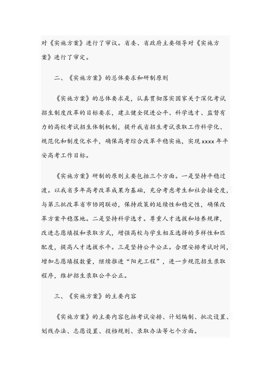 2021年普通高校招生考试安排及录取工作实施方案文稿.docx_第2页
