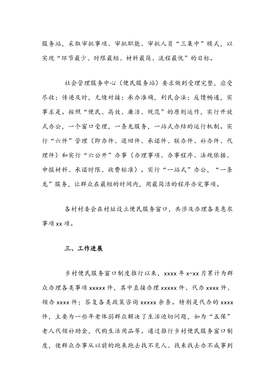 乡镇2021年便民服务中心工作总结文稿.docx_第2页