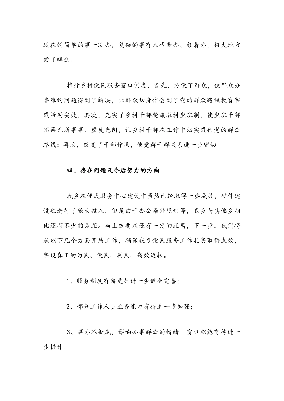 乡镇2021年便民服务中心工作总结文稿.docx_第3页
