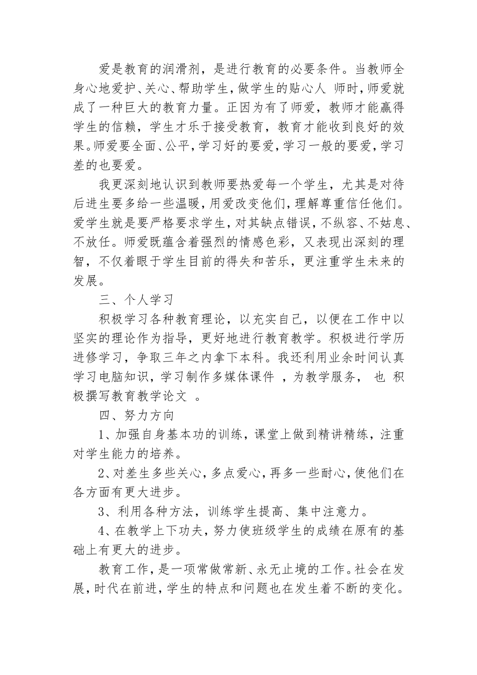 预备党员四季度个人思想汇报四篇.doc_第2页