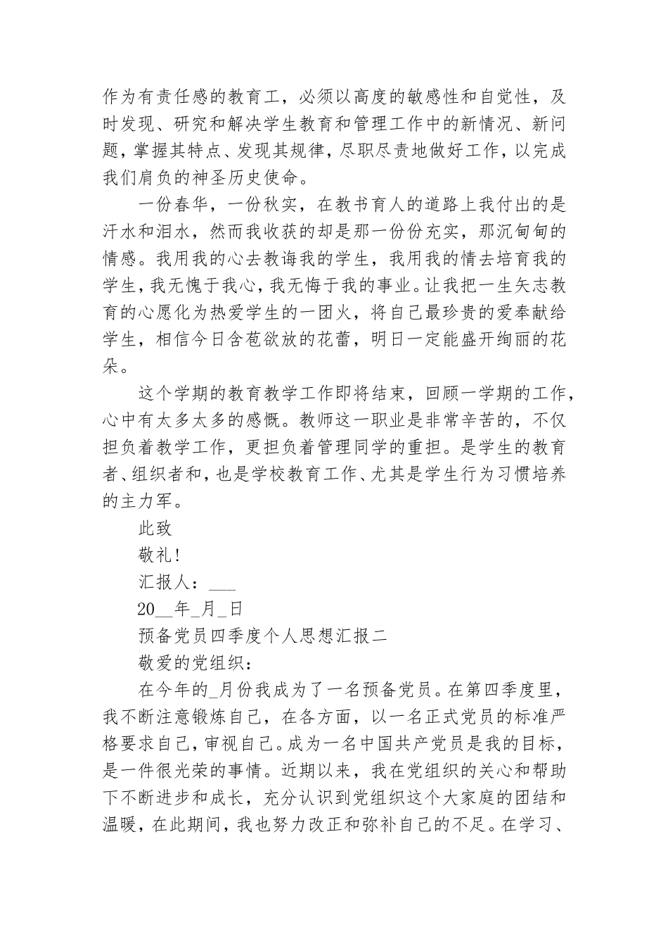 预备党员四季度个人思想汇报四篇.doc_第3页