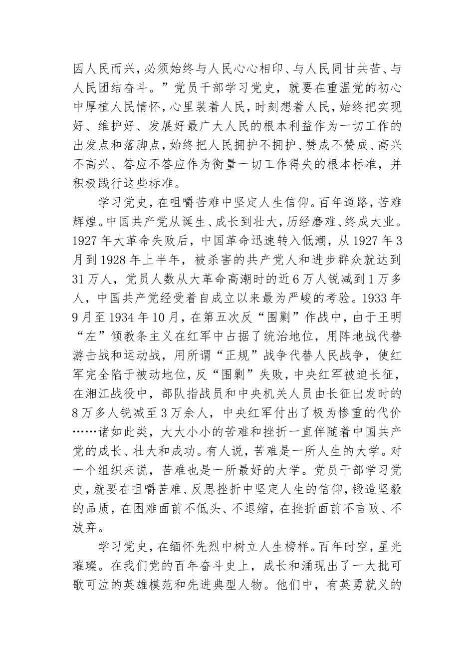 在学习党史中汲取奋进力量：党史学习心得体会大全.doc_第2页
