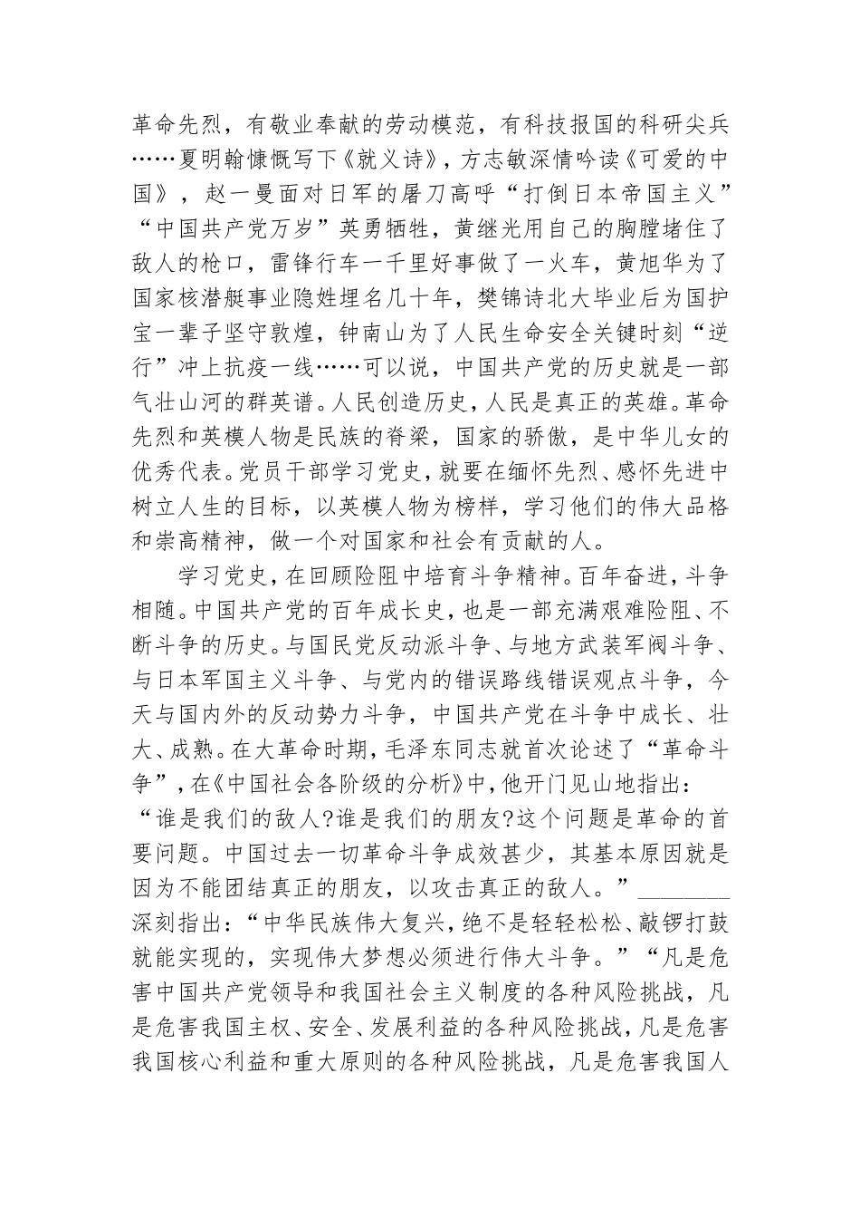 在学习党史中汲取奋进力量：党史学习心得体会大全.doc_第3页