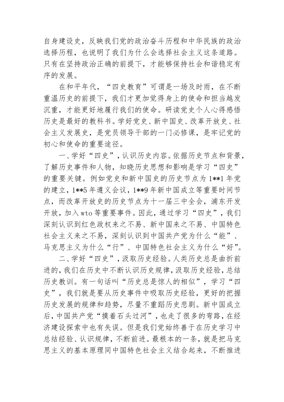 研读党史个人心得感悟.doc_第2页