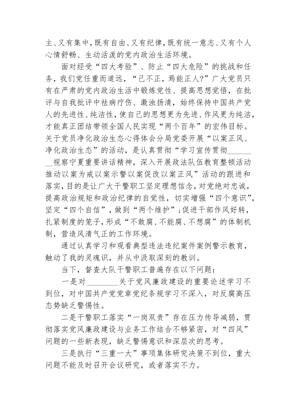 关于党员净化政治生态心得体会.doc_第2页