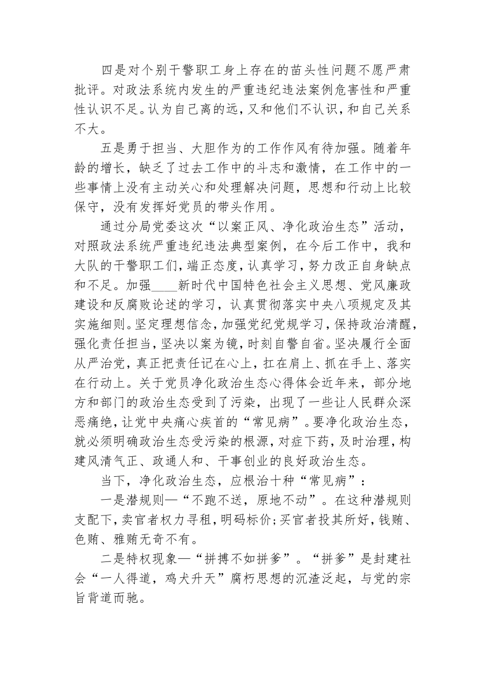 关于党员净化政治生态心得体会.doc_第3页