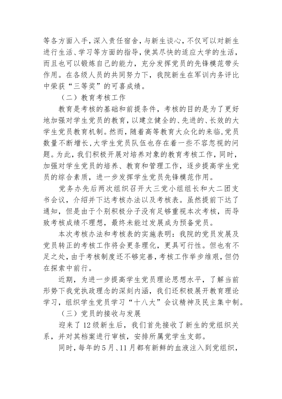 小学党务办公室工作总结.doc_第2页