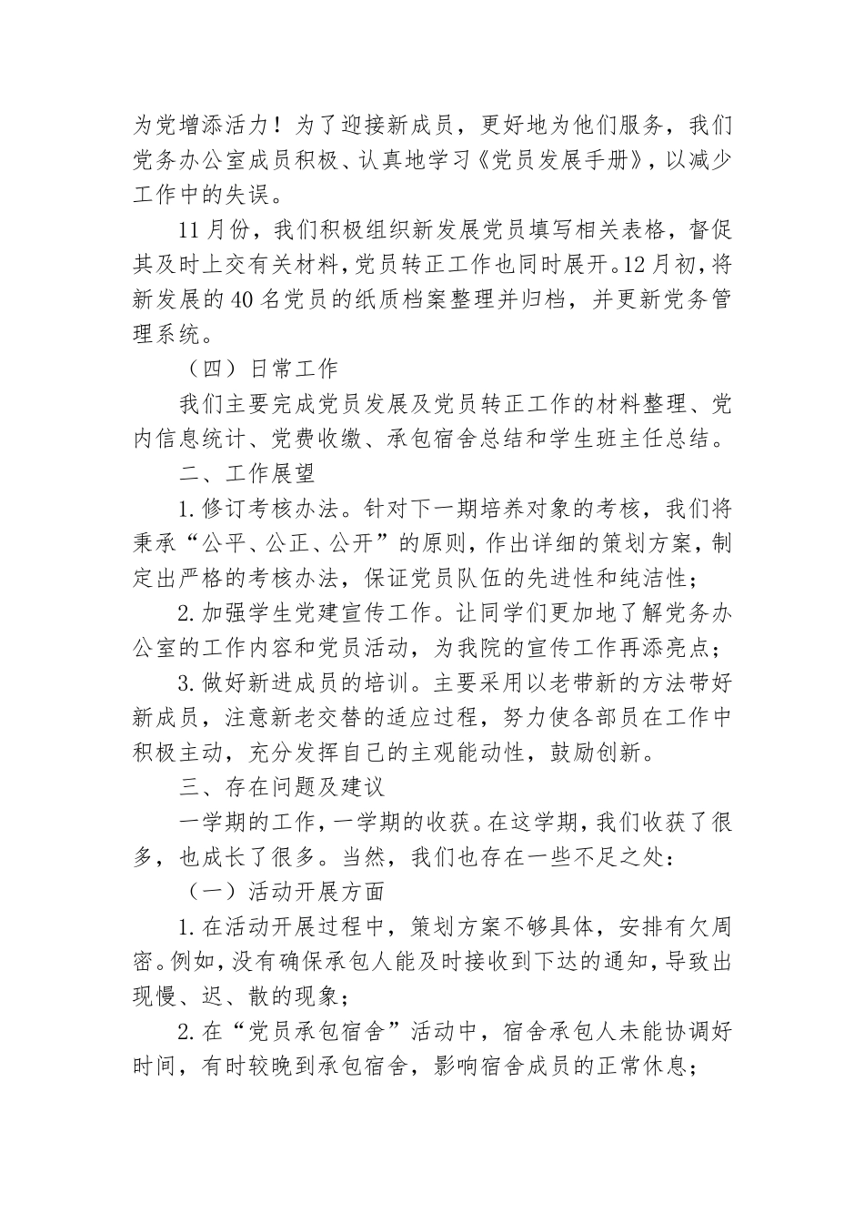 小学党务办公室工作总结.doc_第3页