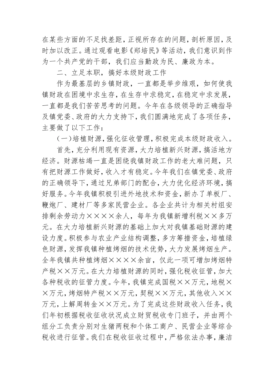 宝丰镇财政所党建工作总结.doc_第2页