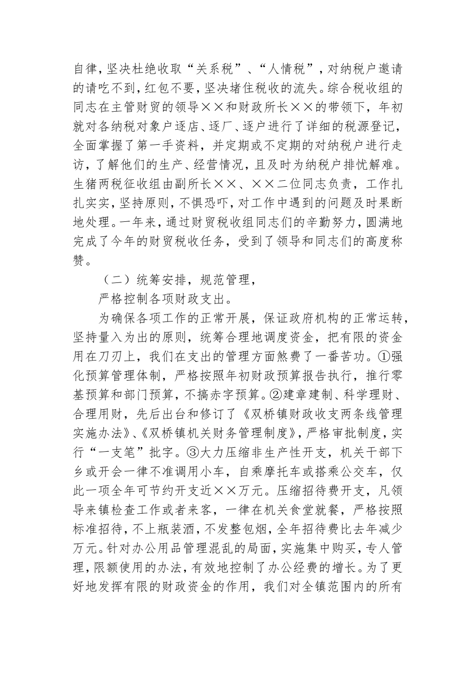 宝丰镇财政所党建工作总结.doc_第3页