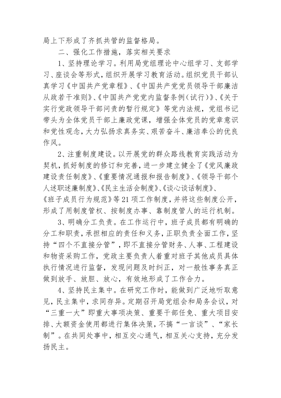 党政主要负责人监督自查报告3篇.doc_第2页