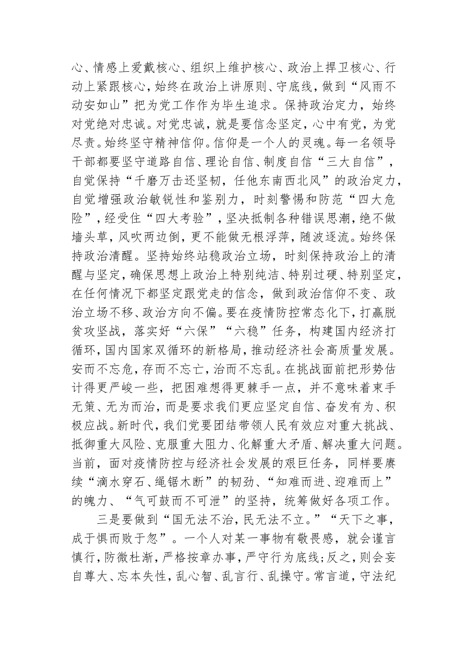党课讲稿：守住底线：做合格党员.doc_第3页