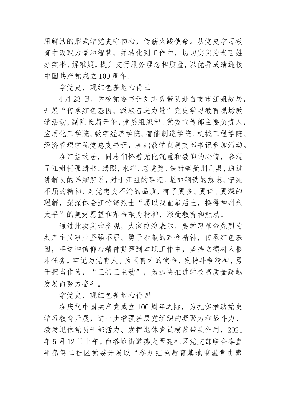 学党史观红色基地心得.doc_第2页