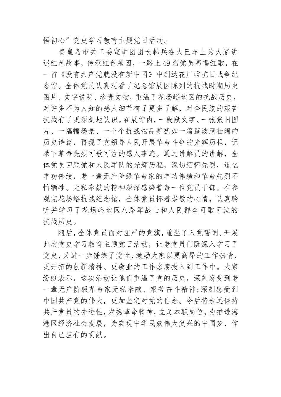 学党史观红色基地心得.doc_第3页