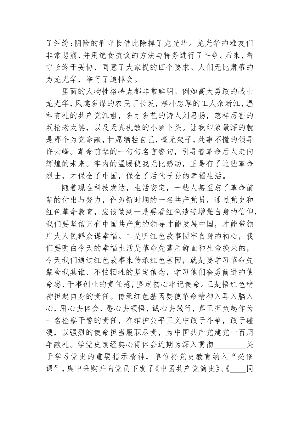 学党史读经典心得体会.doc_第2页