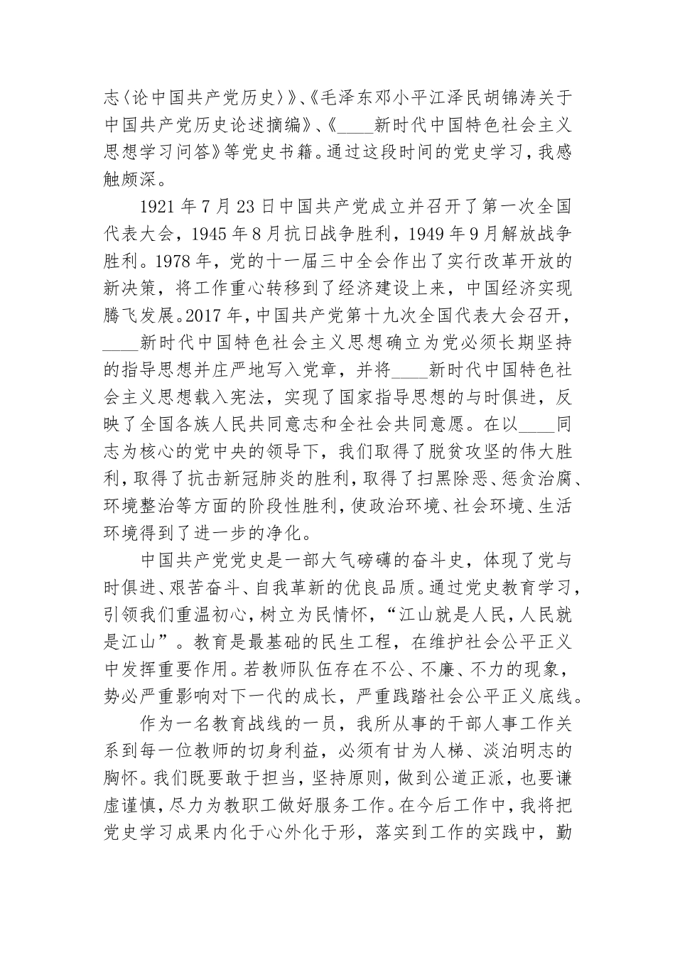 学党史读经典心得体会.doc_第3页
