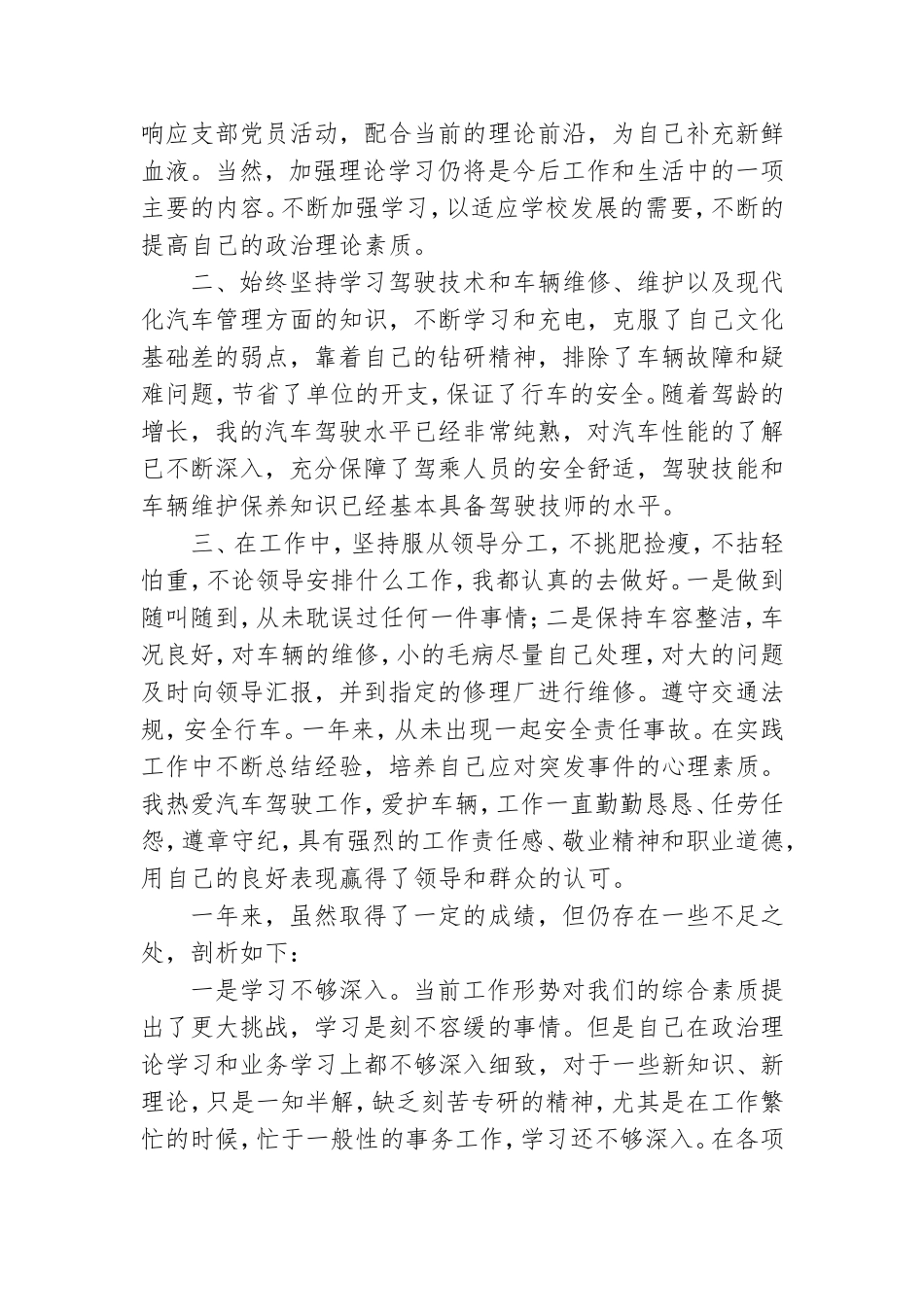 党员评议表个人工作总结汇报范例3篇.doc_第3页
