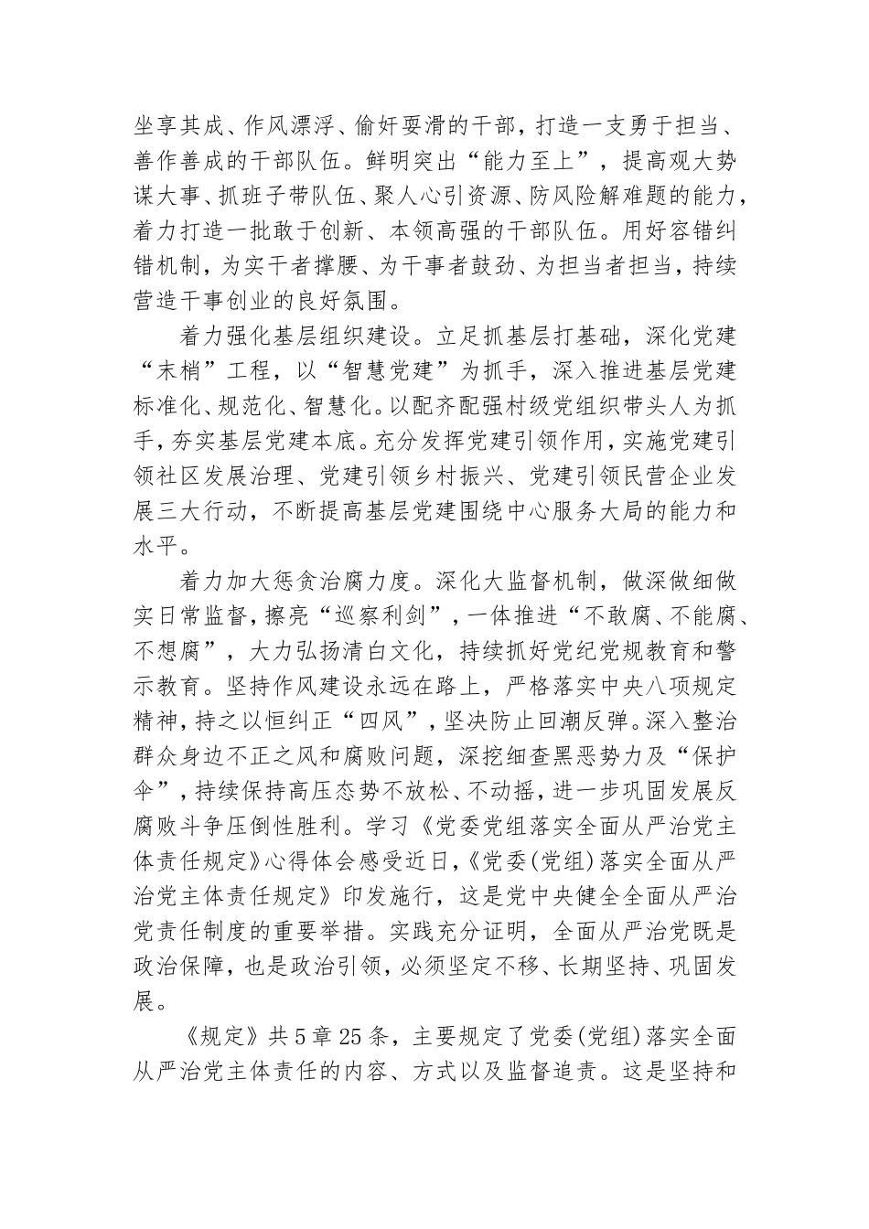 学习《党委党组落实全面从严治党主体责任规定》心得体会感受.doc_第2页