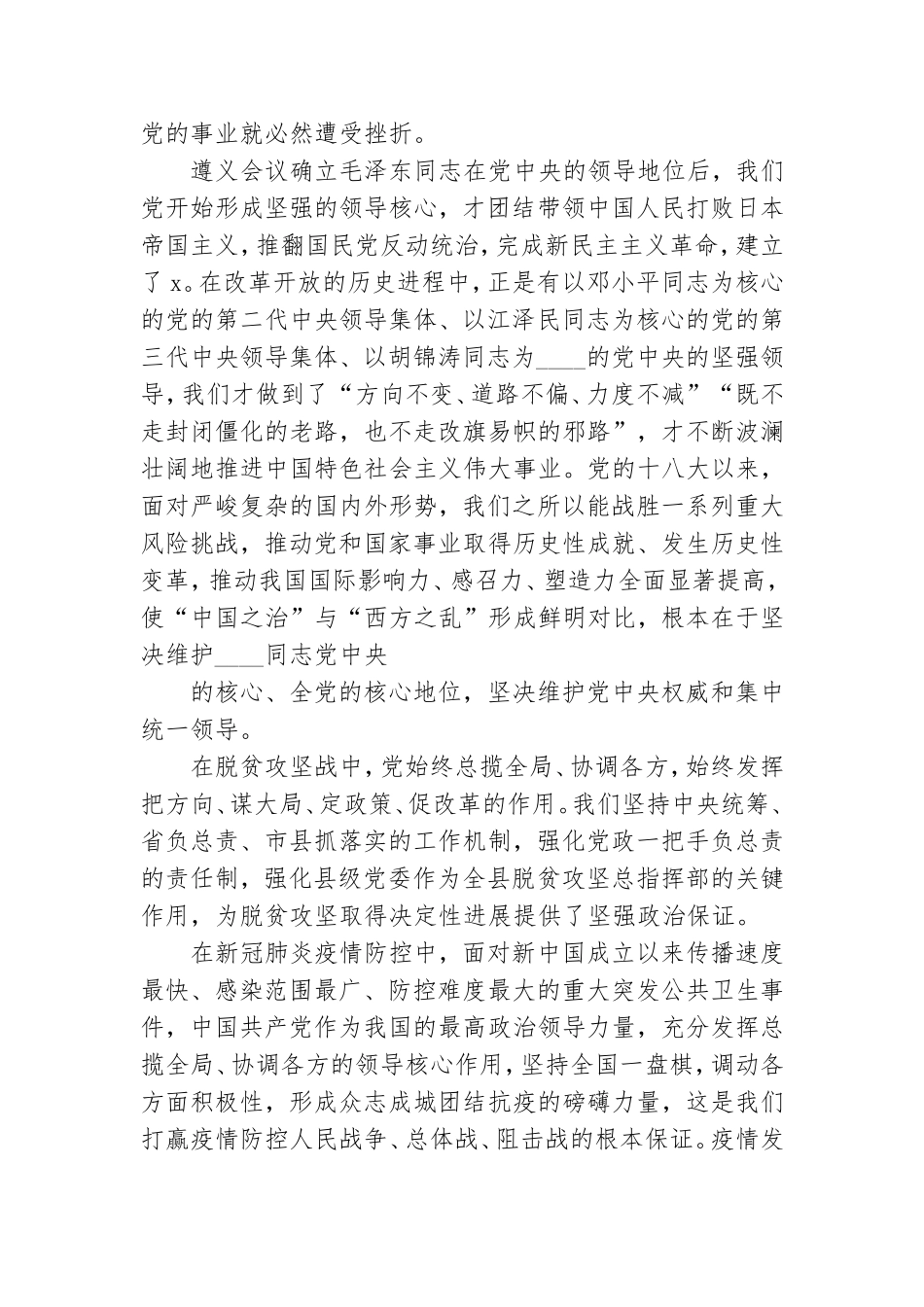 国庆专题党课.doc_第2页