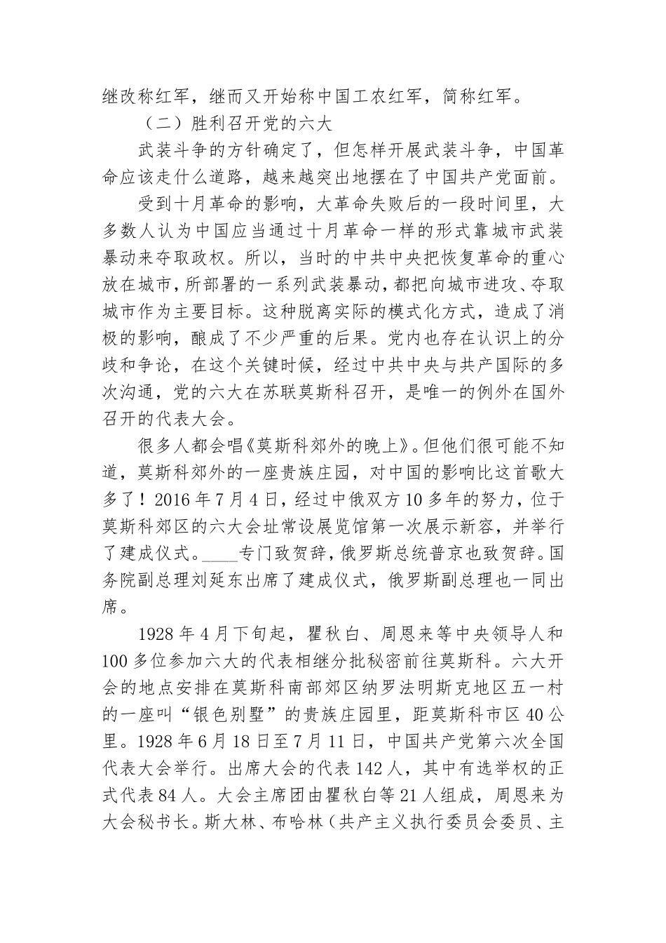 党史学习教育专题党课讲稿.doc_第3页