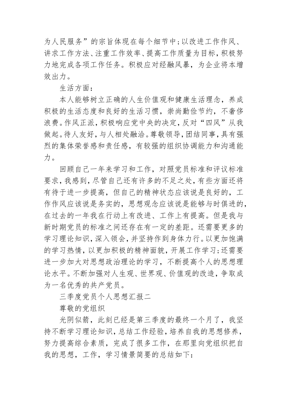 三季度党员个人思想汇报.doc_第2页